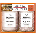 ハイライフポーク ギフトセット お中元 御中元 ギフト 夏ギフト プリマハム 日頃の感謝を込めて 2025 人気 おすすめ 贈り物 【代引不可】