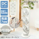 3連マルチファン DCモーター 扇風機 サーキュレーター リモコン付き 左右 自動首振り 角度調整 リビング扇風機 DCモーター扇風機 リビングファン 送風機 ...