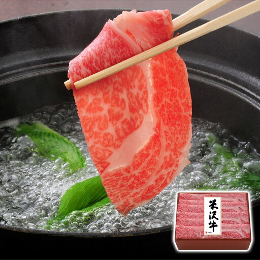 米沢牛しゃぶしゃぶ用 米沢牛黄木 ギフト プレゼント お土産 お返し 産直 お中元 御中元 贈り物 【代引不可】 米沢牛しゃぶしゃぶ用 米沢牛黄木 ギフト プレゼント お土産 お返し 産直 お中元 御中元 贈り物 【代引不可】