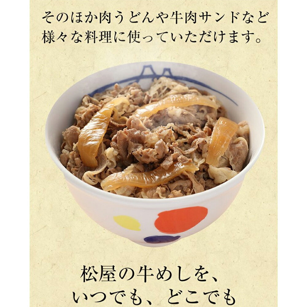 松屋 国産 牛めしの具 20個セット 国産牛100％使用牛めし！ 牛丼の具 レンジ調理 ...