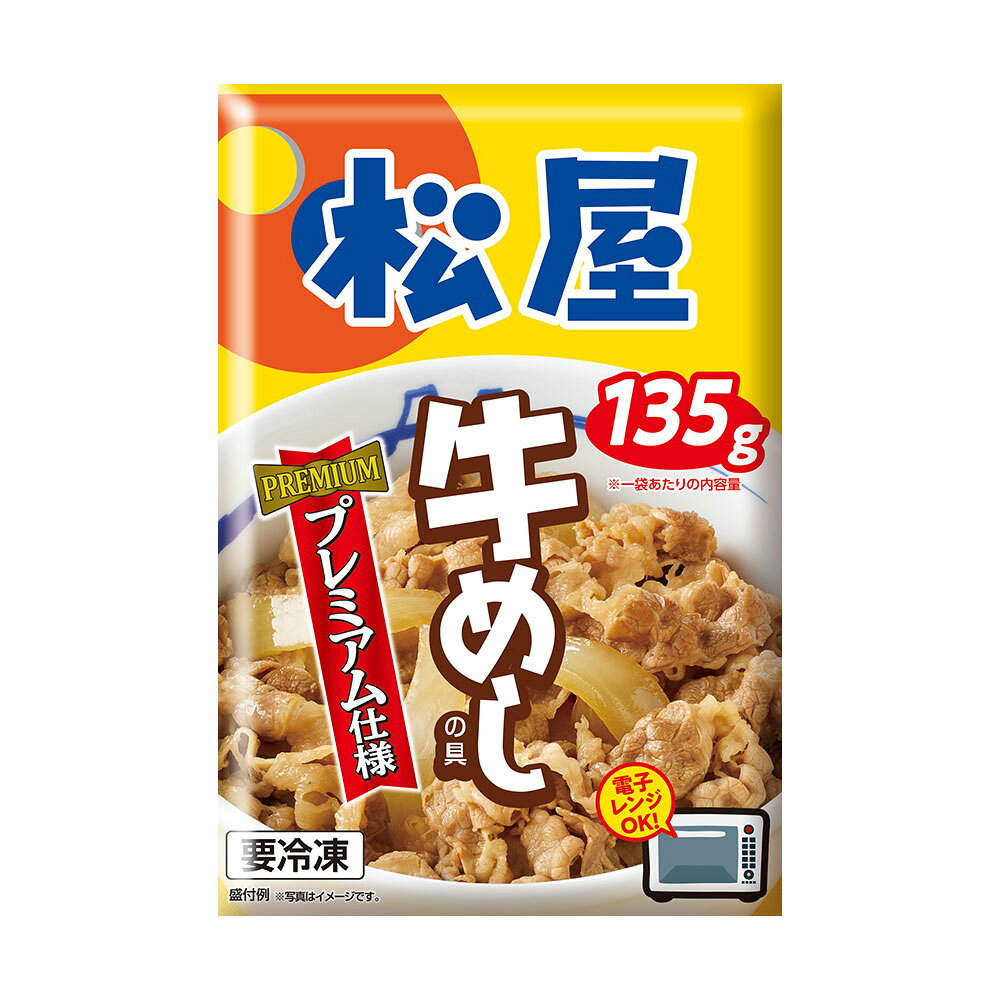 松屋 牛めしの具（プレミアム仕様） 10個セット 松屋人気No1『松屋牛めしの具（プ...