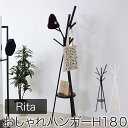 ポールハンガー ハンガー ラック 北欧 テイスト デザイン Rita 北欧風ポールハンガー おしゃれ 木製 スチール ホワイト ブラック 【代引/同梱不可】(3)