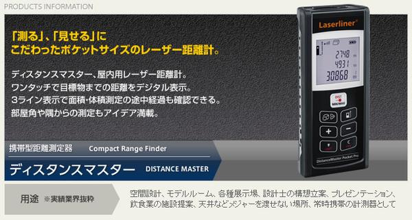 レーザー距離測定器 ウマレックス 【日本正規品】 ディスタンスマスターコンパクト 〔建築業/飲食業等〕【同梱・代金引換不可】