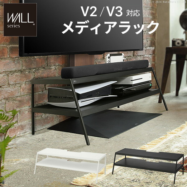 【P2倍★6/1限定】 WALLメディアラック V2・V3対応 大型DVDレコーダー BDレコーダー PS5 プレステ5 PS4 収納 収納家具 配線整理 スチール製 白 ホワイト 黒 ブラック WALLシリーズ EQUALS イコールズ