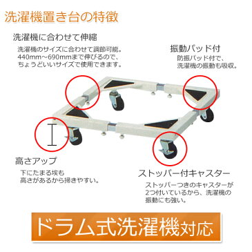 【土日祝も発送】 洗濯機置き台 キャスター付き ドラム式対応 44〜69cm 150kg対応 キャスター付洗濯機置台 洗濯台 SunRuck(サンルック) 洗濯機置台 洗濯置き台 コンテナ台車 ストッパー付 一人暮らし E-ESF-283