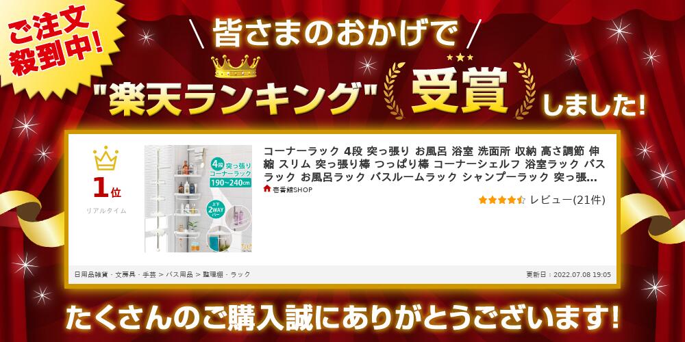 [土日祝も発送] コーナーラック 4段 突っ張り お風呂 浴室 洗面所 収納 高さ調節 伸縮 スリム 突っ張り棒 つっぱり棒 コーナーシェルフ 浴室ラック バスラック お風呂ラック バスルームラック シャンプーラック 突っ張り棚 おしゃれ Sunruck