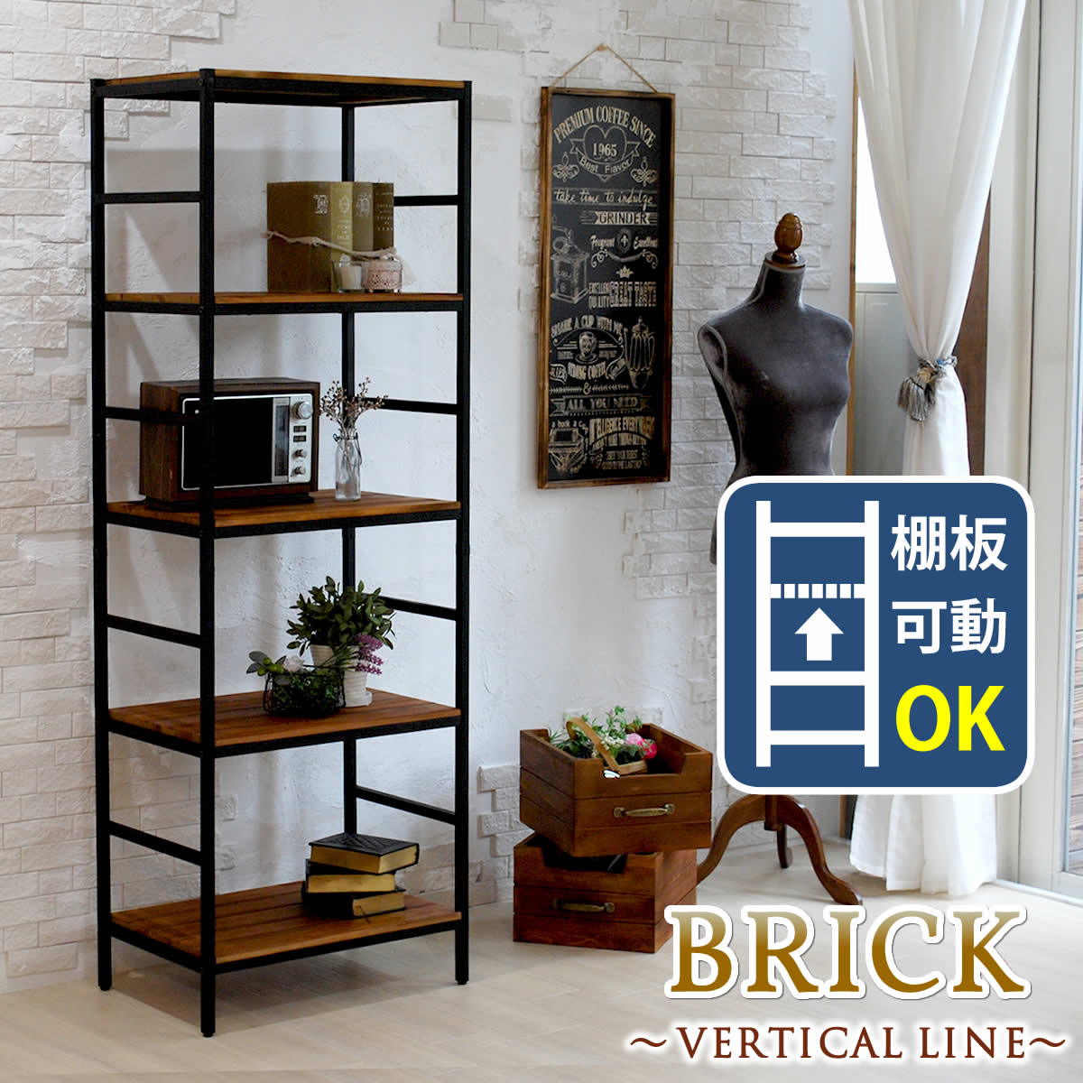 ブリックラックシリーズ5段タイプ 60×40×175 簡単組立 5段 アンティーク モダン ナチュラル オイル ミッドセンチュリー ウッド スタイリッシュ シンプル シェルフ ラック ハンガー インテリア 家具 天然 おしゃれ カフェ バーチカルライン 【代引不可】