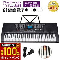 電子キーボード 61鍵盤 光る鍵盤 音色リズム255種 日本語表記 電子ピアノ 自動伴奏 デモ曲 録音 プログラミング機能 音楽再生 練習 楽器 玩具 音楽 発光キー 光るキーボード 初心者 子供 キッズ 入学祝い 新学期 SunRuck