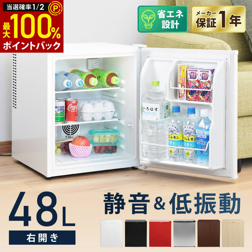 【期間限定22800→17820円~】 冷蔵庫 小型 霜取り不要 静音 48L 一人暮らし 低振動 ペルチェ式 省エネ 木目調 1ドア冷蔵庫 右開き ファン式 小型冷蔵庫 サブ冷蔵庫 ミニ冷蔵庫 セカンド冷蔵庫 コンパクト おしゃれ 新生活 ひとり暮らし SunRuck