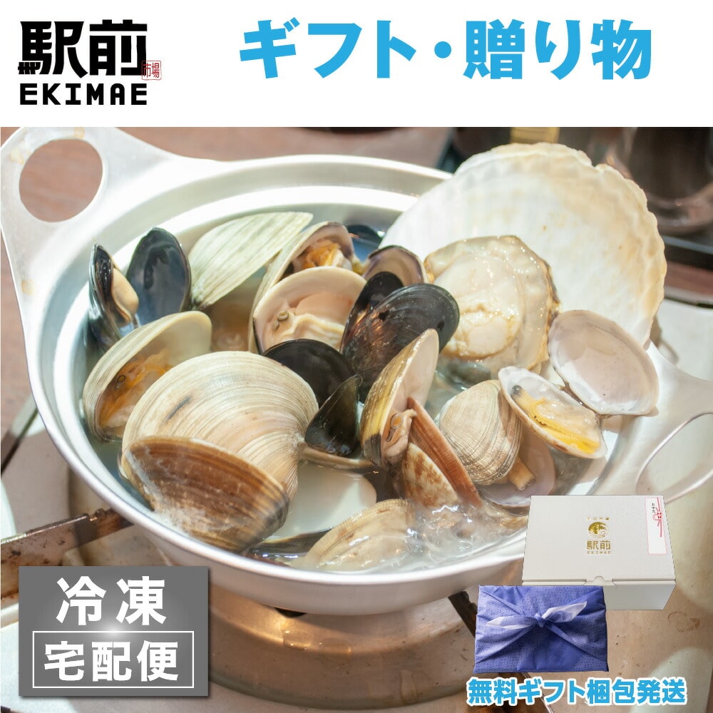 神戸中央市場より・漁師の貝風呂セット（2人前）・注文後板前が調理に入ります【冷凍】ホタテ【夏ギフト】【贈答品】【家飲み】ほたて　帆立　ホンビノス はまぐり あさり ムール貝 国産 夏ギフト 贈答品 ギフトのサムネイル