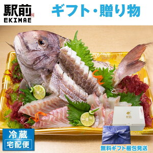 【お歳暮・冬ギフト】活〆真鯛姿造り（プラスチック容器でお届けします）刺身 造り 舟盛り