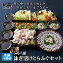 【夏ギフト】【冷蔵】ふぐ とらふぐ てっさ てっちり ふぐ刺身 ふぐ皮 5-6人前【野菜付き】【生にこだわる】【夏ギフト】【贈答品】【家飲み】ふぐ料理セット フ...