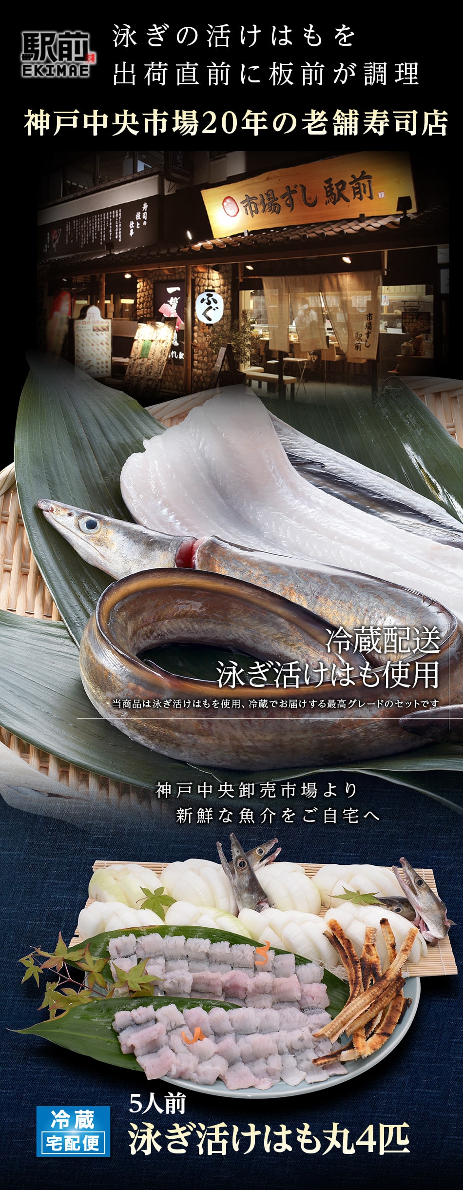 徳島県産 泳ぎ活け はもすきセット 5人前 鱧すき 鱧刺し 湯引き 冷蔵 お中元 夏ギフト 神戸中央市場直送 ichibazushi-ekimae-10000020 市場ずし駅前 楽天市場店 サンプル画像3