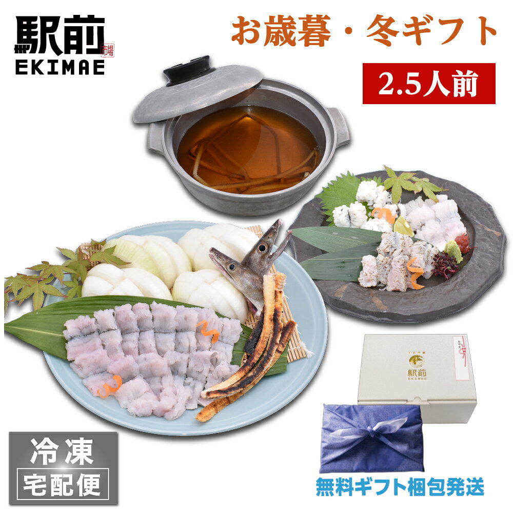 【父の日・贈り物】【父の日・贈り物 神戸中央市場直送】【冷凍】泳ぎ活けはもすきセット（2.5人前）