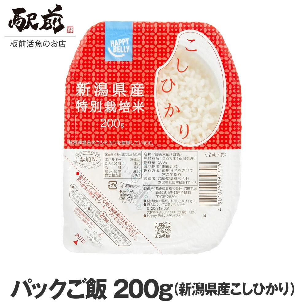 【父の日】パックご飯　200g（新潟