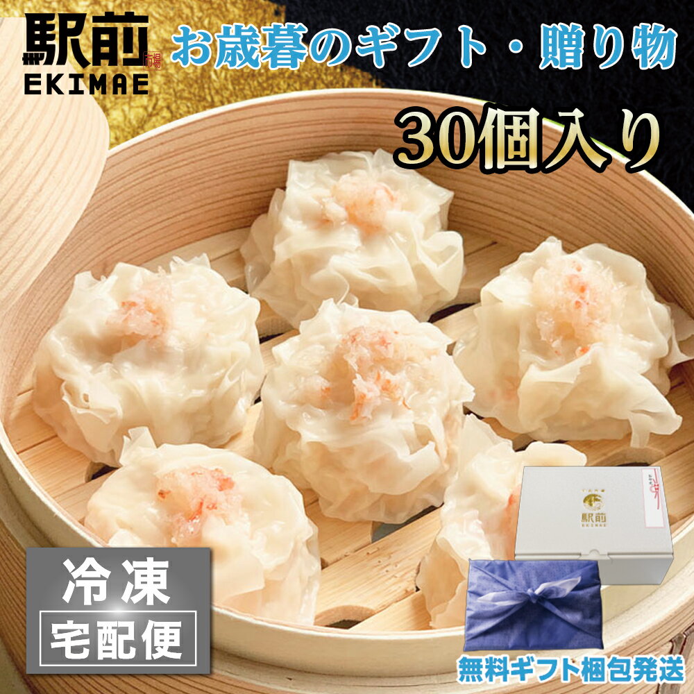 【父の日】【冷凍】かに入り大焼売（15個入り2セット）かに カニ 蟹 かにしゅうまい 冷凍中華 冷凍グルメ パーティ 誕生日 贈答品 家飲み