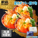 【母の日】極上北海丼（3人前）神