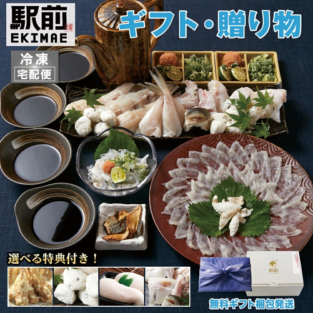 【選べる特典付き】とらふぐ刺身と天然ふぐちりセット4-5人前 お歳暮 プレゼント お取り寄せグルメ ふぐ刺身 フグ ふぐちり ふぐ鍋 お歳暮 御祝 内祝 ギフト 送料無料【選べる特典付き】とらふぐ刺身と天然ふぐちりセット4-5人前【1016】 お歳暮 プレゼント お取り寄せグルメ ふぐ刺身 フグ ふぐちり ふぐ鍋 お歳暮 御祝 内祝 ギフト 送料無料