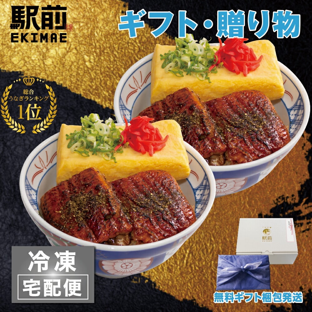 極上うなぎ玉子丼セット（2人前）【母の日】鰻　うなぎ　蒲焼　ウナギ　うなぎ　ひつまぶし　うな重　鰻重　うなぎ　ギフト うなぎ　蒲焼き　鰻　蒲焼き　鰻　蒲焼　ウナギ　蒲焼き　ウナギ　蒲焼のサムネイル