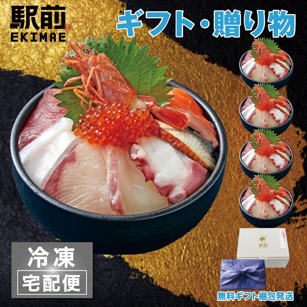 【夏ギフト】【冷凍】9種盛り海鮮丼セット（5人前）神戸中央市場の海鮮丼 取り寄せ【素材にこだわる】【税込】【贈答品】【家飲み】海鮮丼 セットのサムネイル