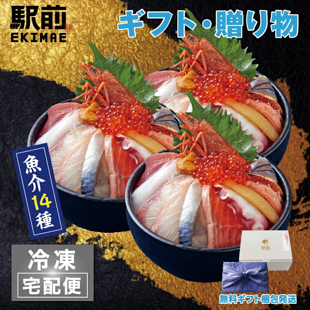 【ギフト・贈り物】海鮮丼特上（3人前）神戸中央市場の海鮮丼 取り寄せ【冷凍】【素材にこだわる】【税込】【家飲み】海鮮丼 セット 海鮮セット 海鮮 詰め合わせのサムネイル