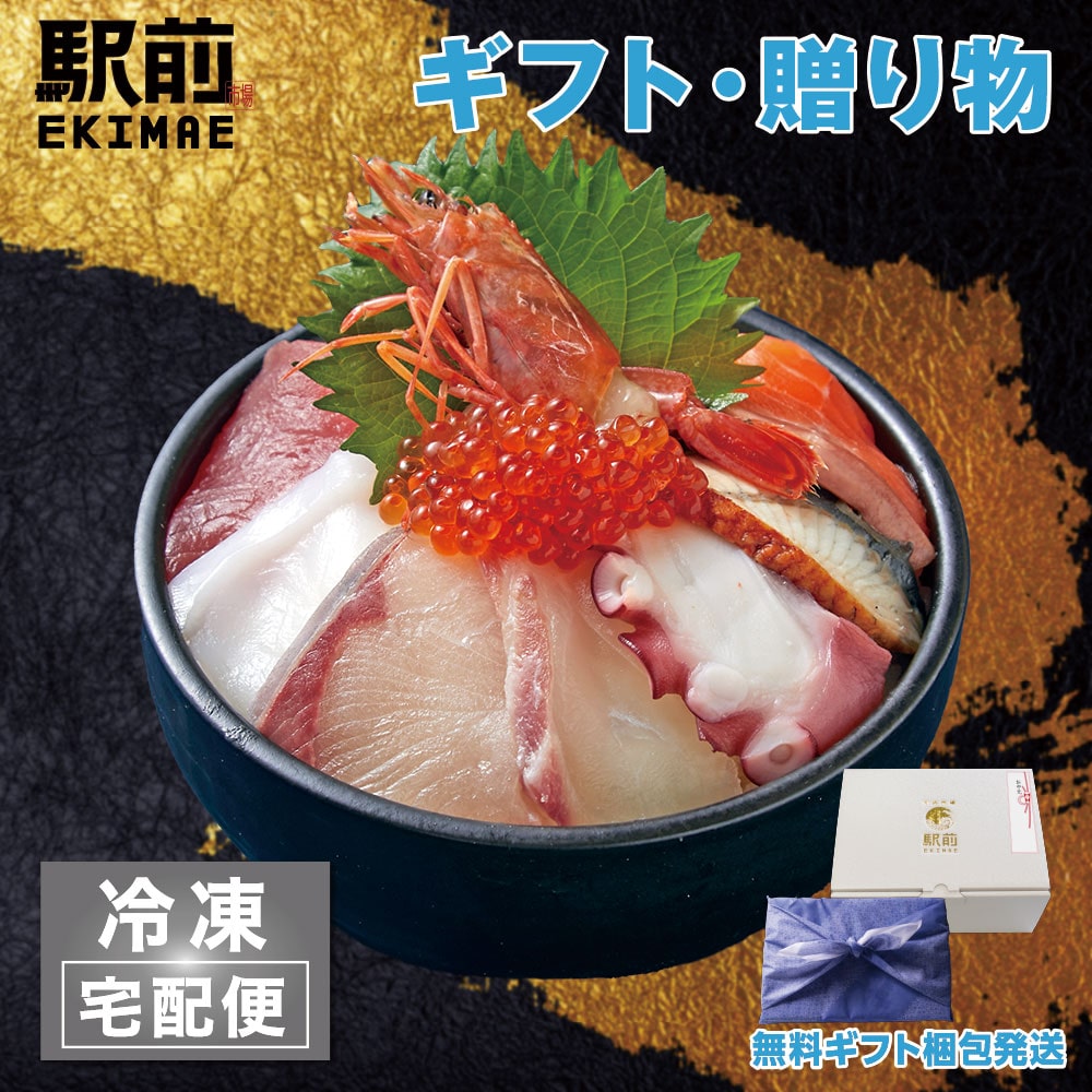 【お歳暮・冬ギフト】9種盛り海鮮丼セット（1人前）神戸中央市場の海鮮丼 取り寄せ【冷凍】【素材にこだわる】【税込】【贈答品】【家飲み】海鮮丼 セットのサムネイル