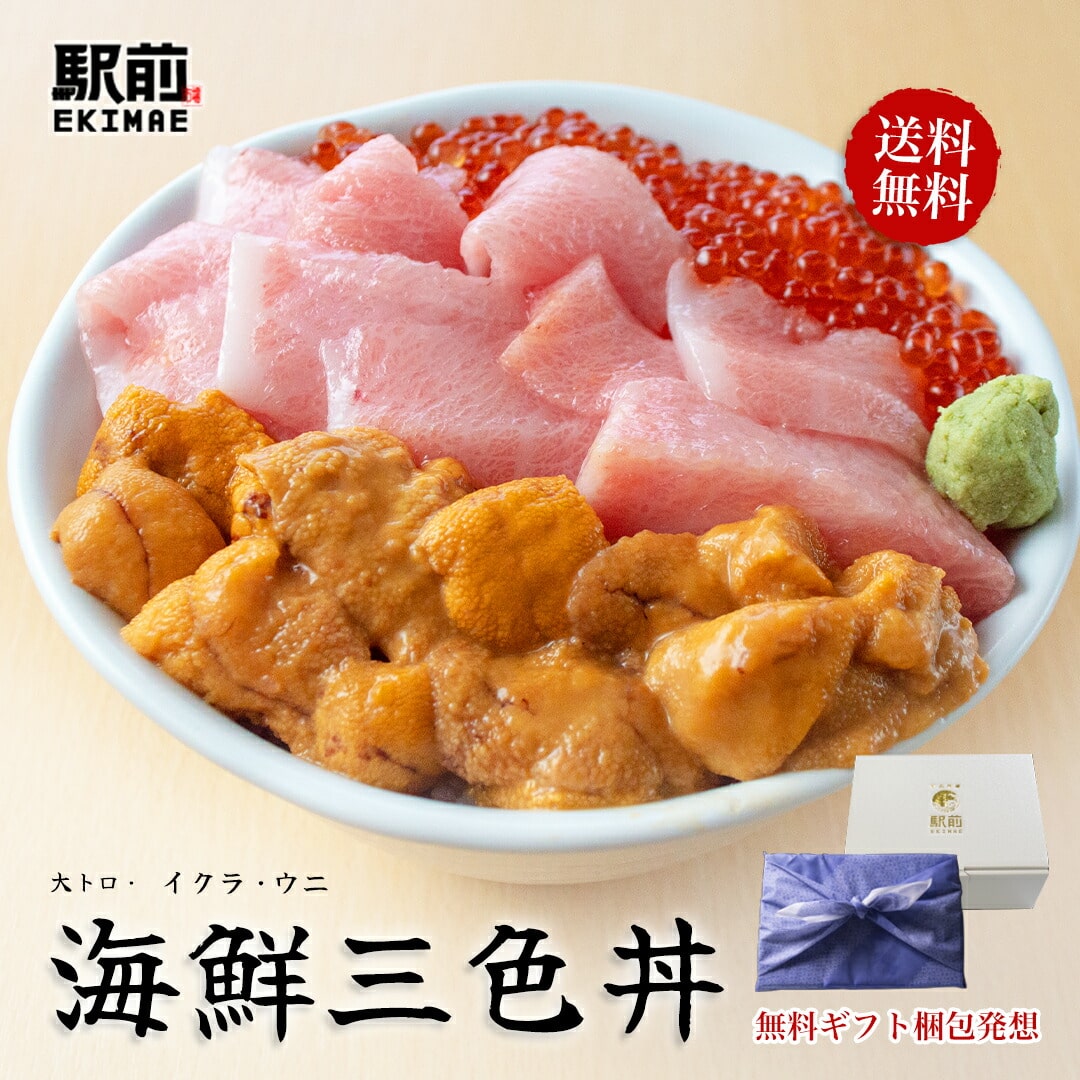 【父の日】本まぐろ大とろ　うに　いくら　豪華海鮮丼セット　神戸中央市場の海鮮丼 取り寄せ【冷凍】【素材にこだわる】【税込】【贈..