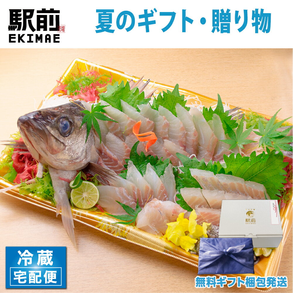 ★鮮魚（パック詰めされているもの） 1）名称 約1.5kg 瀬戸内活けスズキ姿造り 造り 舟盛り 2）内容量 約1.5kg 瀬戸内活けスズキ姿造り（さしみは約750g）、特選さしみ醤油、特選ポン酢、薬味 3）産地名 兵庫県瀬戸内海 4）消費期限 発送日より3日以内 発送日を1日目、翌日を2日目、3日後を3日目とします。 翌日2日目が最も美味しくお召し上がり頂けます。 5）保存方法　冷蔵保存 6）加工業者名 株式会社　駅前 兵庫県神戸市兵庫区中之島1-1-4　関連中央棟3階 ※この商品は鮮度を保つため、到着日希望の前日に発送させて頂いております。そのため「北海道、青森県、鹿児島県、沖縄県」へはお届けが出来ません。また「秋田県、岩手県、山形県、宮城県、福島県、大分県、佐賀県、長崎県、熊本県、宮崎県」へのお届けの際は、時間帯指定を14時以降でお選びください。