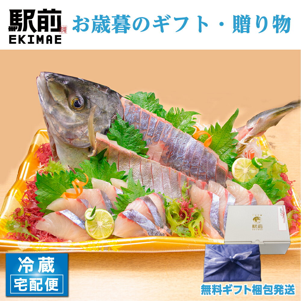 【父の日】しまあじ姿造り（プラスチック容器でお届けします）刺身 造り 舟盛り