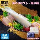 【母の日ギフト】【冷蔵】活〆いか姿造り(舟盛皿でお届けします)刺身 造り 舟盛り