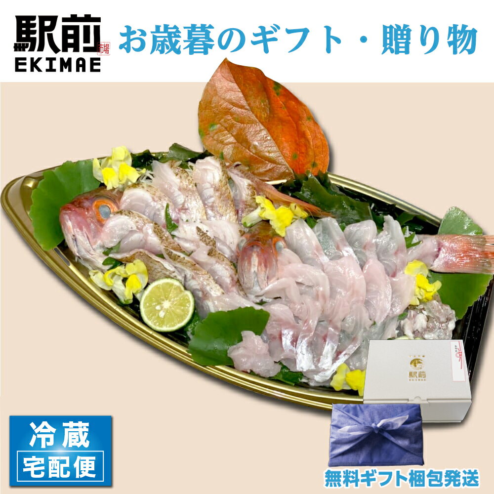 ★鮮魚（パック詰めされているもの） 1）名称 【税込・送料無料】約250g×2尾 のどぐろ姿造り【冷蔵】ご注文を頂いてから板前が調理いたします　刺身 姿造り 舟盛り　のどぐろ ノドグロ 2）内容量 約250g×2尾 のどぐろ姿造り、特選さしみ醤油、特選ポン酢、薬味 3）産地名 兵庫県瀬戸内海 4）消費期限 発送日より3日以内 発送日を1日目、翌日を2日目、3日後を3日目とします。 翌日2日目が最も美味しくお召し上がり頂けます。 5）保存方法　冷蔵保存 6）加工業者名 株式会社　駅前 兵庫県神戸市兵庫区中之島1-1-4　関連中央棟3階 当商品は市場で天然物を仕入れるため、その季節の入荷状況によりご希望のお日にちにお届けできない場合がございます。その際は当店よりお客様にご連絡させて頂きます。