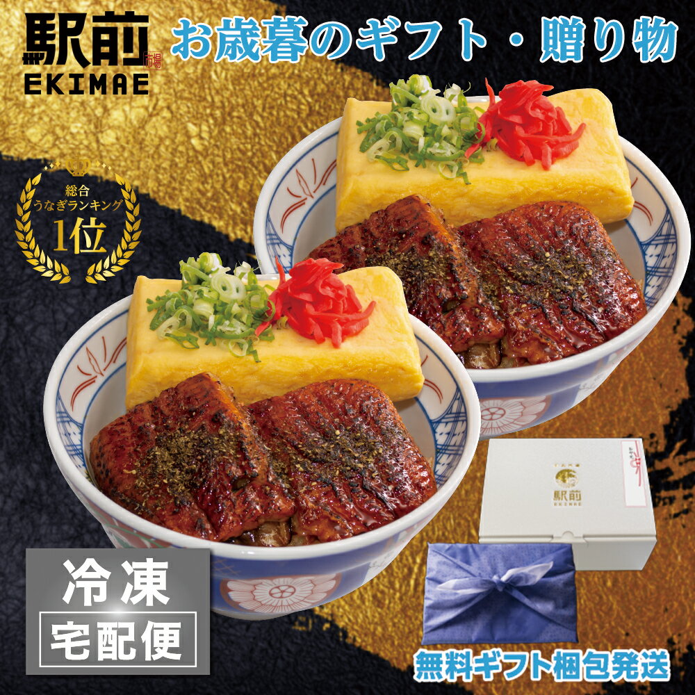 【父の日】極上うなぎ玉子丼セット