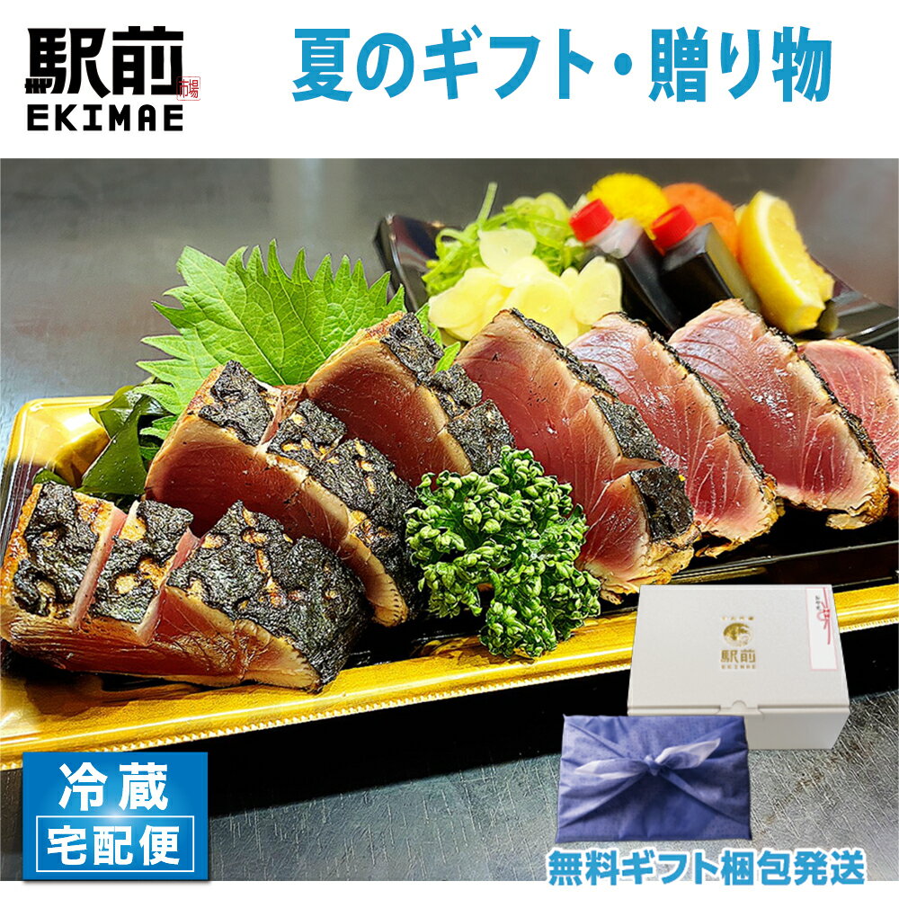 【夏ギフト】【冷蔵】厚切りかつおのわら焼き（2人前）注文後板前が調理に入ります【税込】【贈答品】【家飲み】カツオ 　鰹　たたき　タタキ　かつお 藁焼き かつおのたたき　生　かつおのサムネイル