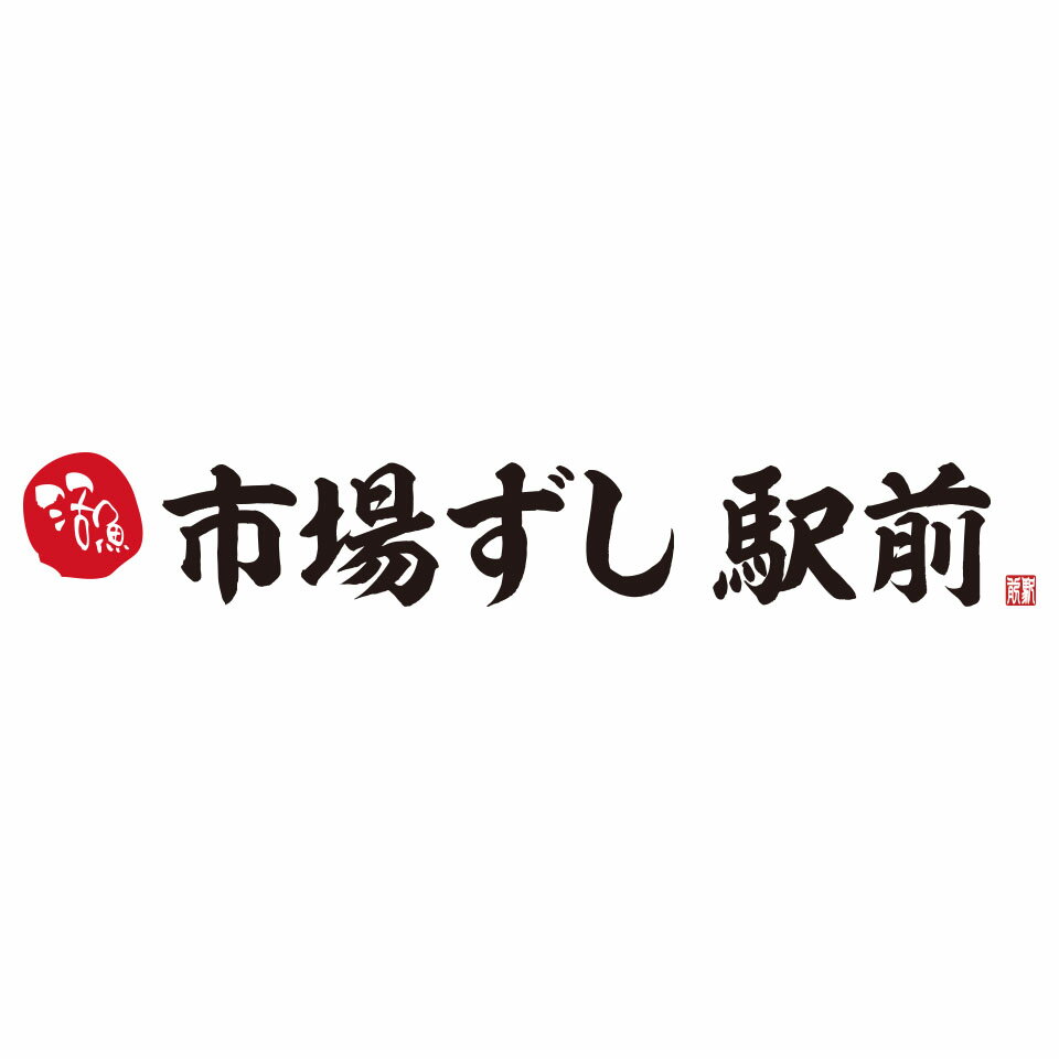市場ずし駅前　楽天市場店