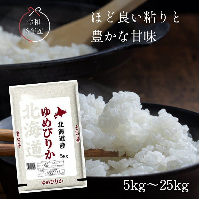 楽天市場】ゆめぴりか 20kgの通販 楽天市場】ゆめぴりか 20kgの通販
