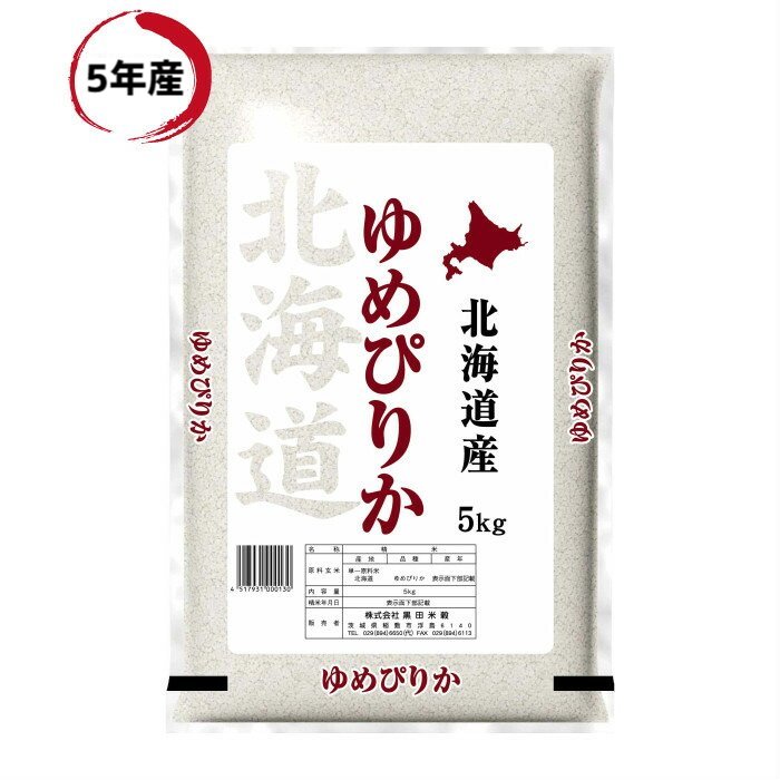 令和5年産 特A 北海道産 ゆめぴりか 白米 5kg 10kg 20kg 25kg ※沖縄県への発送不可※もっちり もちもち食感 お弁当 おにぎりにも最適 冷めてもおいしい！低アミロース米 送料無料