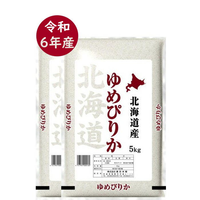 楽天市場】ゆめぴりか 5kg(総重量(米/穀物)10.0 ~ 19.9kg 楽天市場】ゆめぴりか 5kg(総重量(米/穀物)10.0 ~ 19.9kg