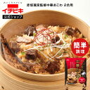【イチビキ公式ショップ オリジナル品】赤坂璃宮監修 中華おこわ / 国内産 もち米 無洗米 おこわ 中華 お手軽 簡単 炊飯器