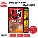 【5と0のつく日限定!!全品ポイント5倍】【イチビキ公式ショップ】赤から鍋スティック(1人前×4袋)|辛みたれ付き・個包装・ストックに便利な鍋の素