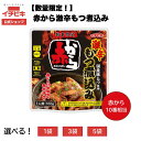 【8/15-8/17限定!ポイント10倍】【イチビキ公式ショップ オリジナル品】赤から 激辛もつ煮込み 165g 国産豚もつ使用 常温保存 レンジ