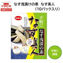 【イチビキ公式ショップ】【10袋入り】【箱売り】なす美人 なす浅漬けの素 簡単!美味しい!ナスの浅漬けがすぐできる漬物の素 時短 簡単 国産原料