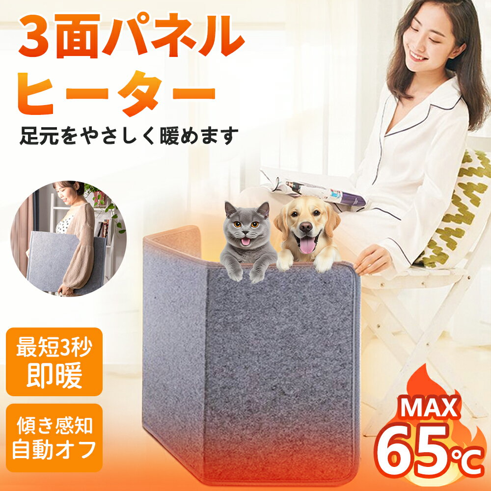 【今だけ4,580円！】 パネルヒーター 足元 遠赤外線 MAX65℃ オフィス 省エネ おしゃれ 即暖 自動OFF デスクヒーター 足元ヒーター テレワーク 暖房 デスクパネルヒーター フットヒーター 電気ヒーター コンパクト 薄型 暖房器具 安全 脱衣所 PSE認証 フットヒーター