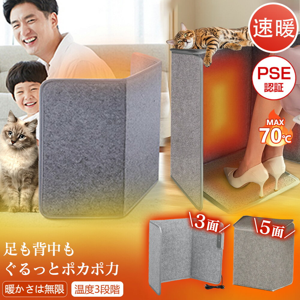 【即暖1秒！】パネルヒーター 足元ヒーター 3面 5面 省エネ デスク こたつ 冷え対策 遠赤外線 デスクヒ..