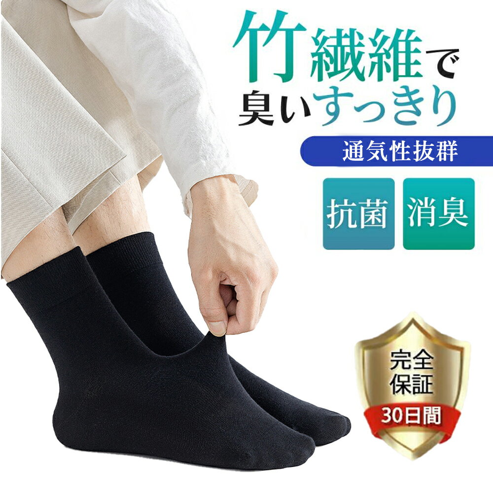 靴下 メンズ【抗菌防臭加工】 綿100% 靴下 ビジネスソックス 通気性 ソックスセット 黒 抗菌防臭 吸汗速乾 通気性 靴下 黒 24-28cm 丈夫で長持ち...