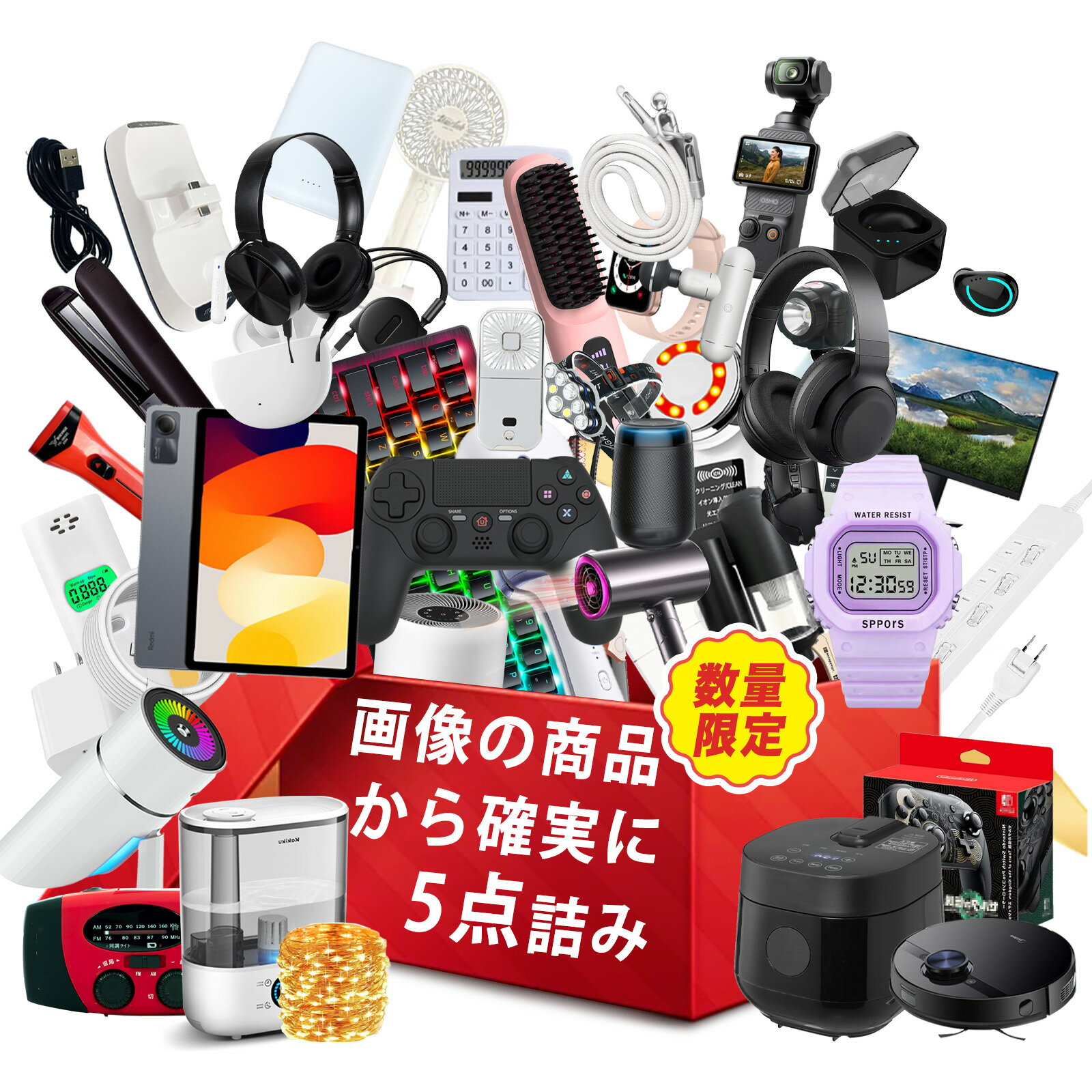 【2025 福袋・画像から5点詰み】 【2025年 豪華 電子製品】 ハッピーバッグ メンズ レディース HAPPY B..