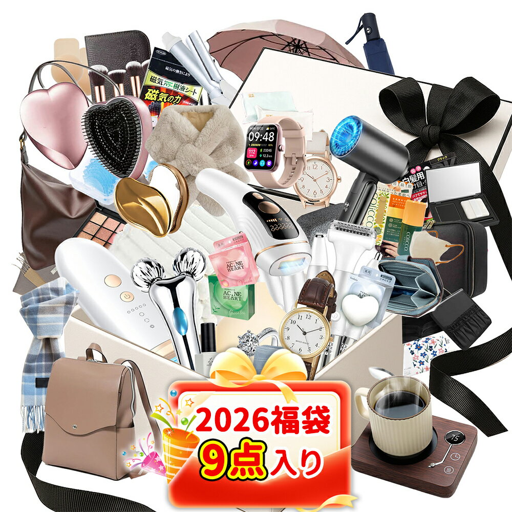 【2026福袋中身がわかる！画像から9点詰み】福袋 HAPPY BAG レディース メンズ ビューティー＆ライフケア応援 ハッピーバッグ お得なラッキーバッグ サプライズセット 運試し 美容雑貨まとめ プレゼント ギフト対応 リラックスタイムに最適 日用品詰め合わせセット 女性向け