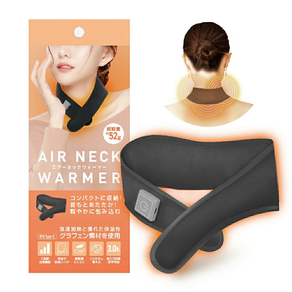 【2025年新商品】電熱ネックウォーマー エアーネックウォーマー 電熱マフラー 充電式首用カイロ 暖リング ホットネック usbネックウォーマー 急速加熱 3段階温度調節 超軽量らくらく 繰り返し USB充電 温熱 首掛け型 首を暖める 肌触りいい 寒さ対策 屋外作業 ウォームリングのサムネイル