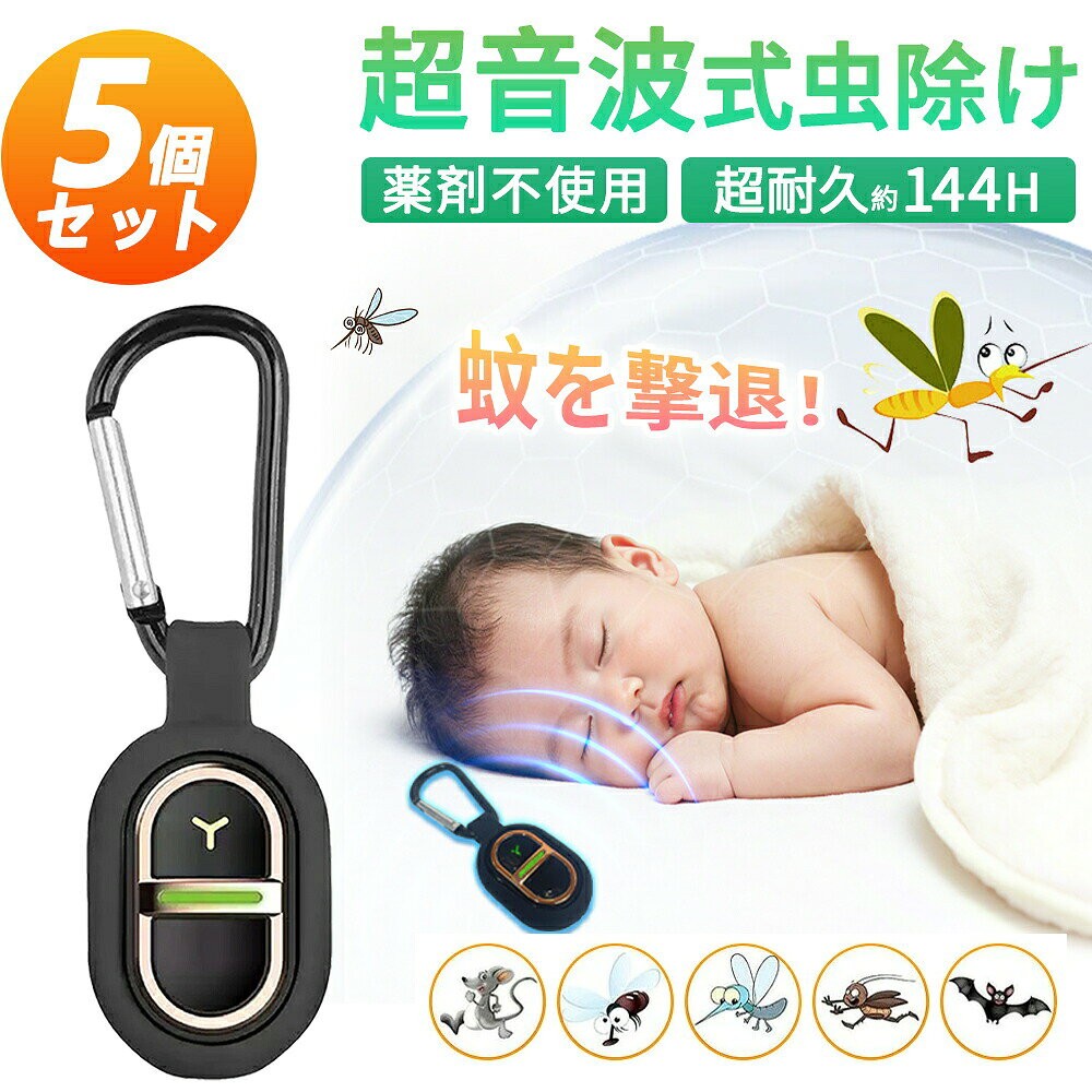 蚊除け器 虫除け器 虫除け 蚊除け キーホルダー 強力 虫除けキーホルダー 蚊除けブ...
