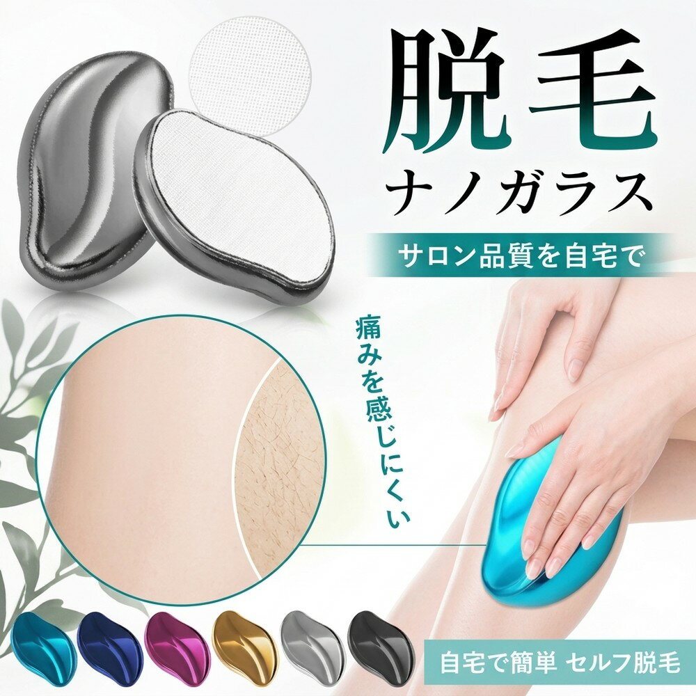 Other - 自宅で簡単 セルフ脱毛 擦るだけ 脱毛器 ナノガラス ムダ毛処理 無痛 除毛器 家庭用 全身ケア メンズ レディース 兼用 痛くない 足 腕 顔 脇 背中 角質除去 ガラスリムーバー エコ