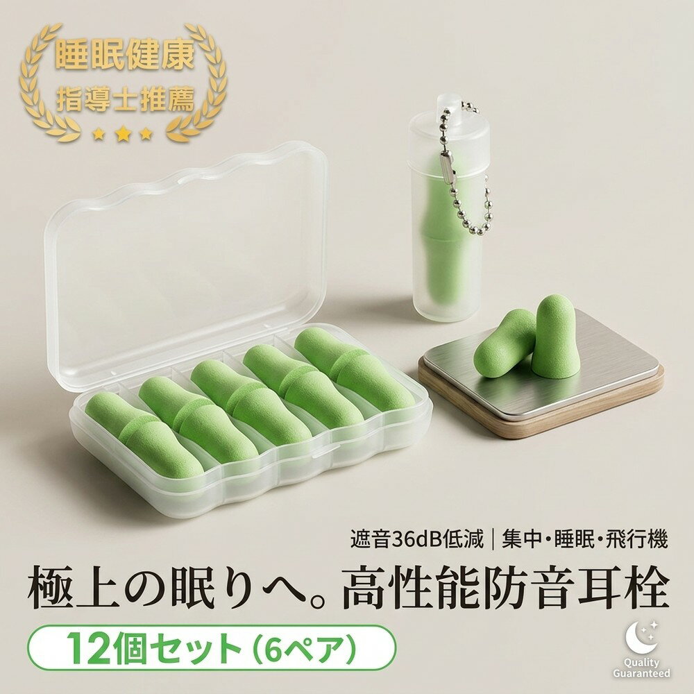 【騒音で眠れない方へ】耳栓 睡眠用 防音 遮音 36dB 睡眠健康指導士推薦 安眠 低反発 遮音値36dB シリコン 痛くない 高性能 ノイズキャンセリング みみせん 勉強 集中 いびき 対策 飛行機 仕事 旅行 聴覚過敏 グッズ 快眠 睡眠 柔らかい おしゃれ ギフト プレゼント 送料無料